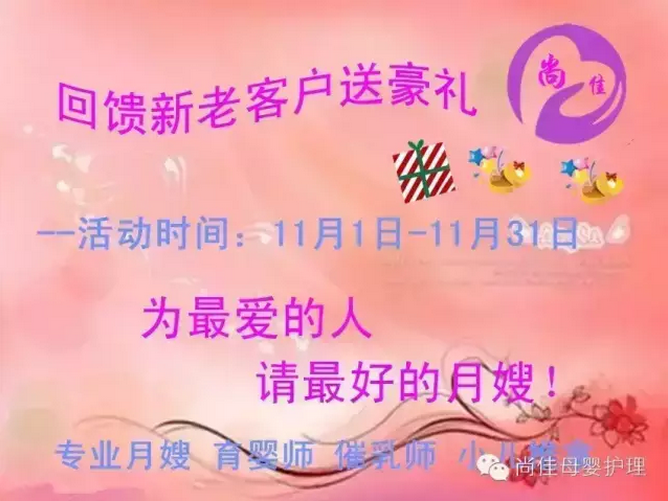 尚佳月嫂送好禮啦！大家看過(guò)來(lái)?。?！