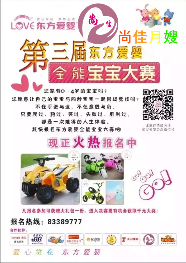 【尚佳月嫂】 東方愛(ài)嬰抽獎活動(dòng)  轉發(fā)即有機會(huì )贏(yíng)取豐厚大獎！