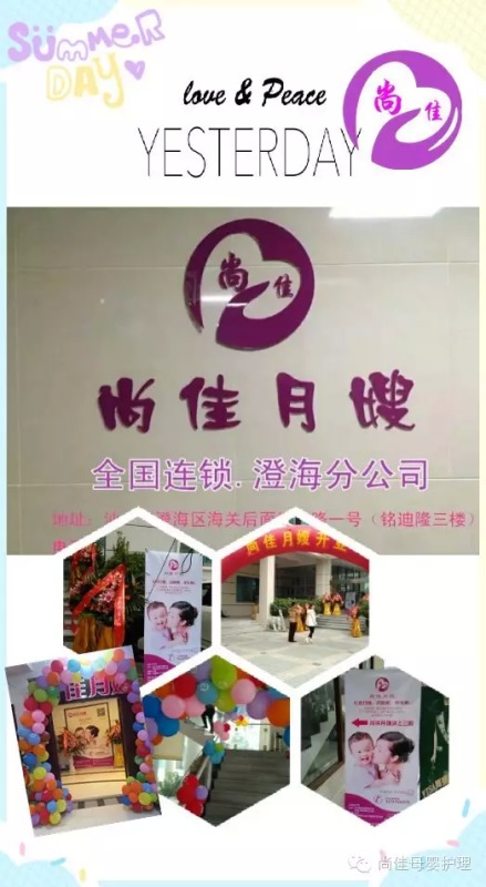 終于等到你！【尚佳月嫂】澄海店正式開(kāi)業(yè)啦！