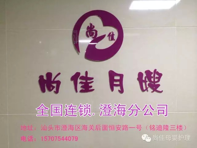 【全城同賀】12月5日【尚佳月嫂】澄海店 隆重開(kāi)業(yè)！禮品多多！驚喜多多!