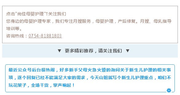 尚佳專(zhuān)業(yè)月嫂 | 純干貨丨新生兒護理秘笈，月嫂、媽媽必看！