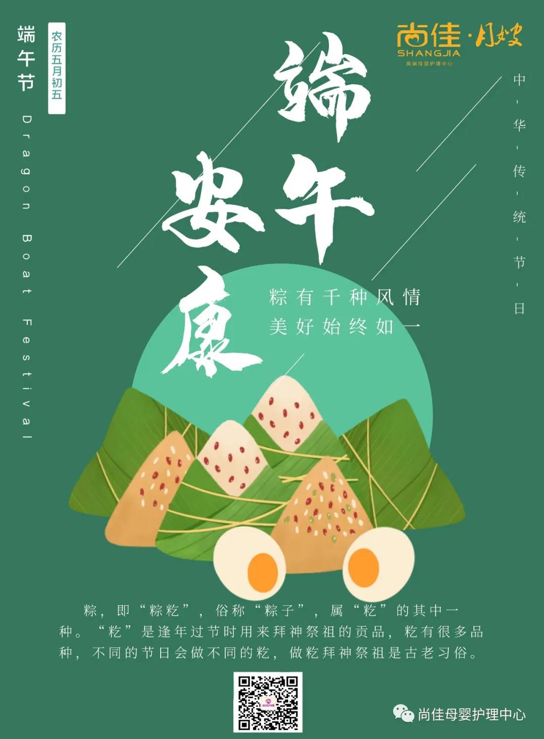 尚佳專(zhuān)業(yè)月嫂丨尚佳月嫂公司全體員工祝您端午節安康！