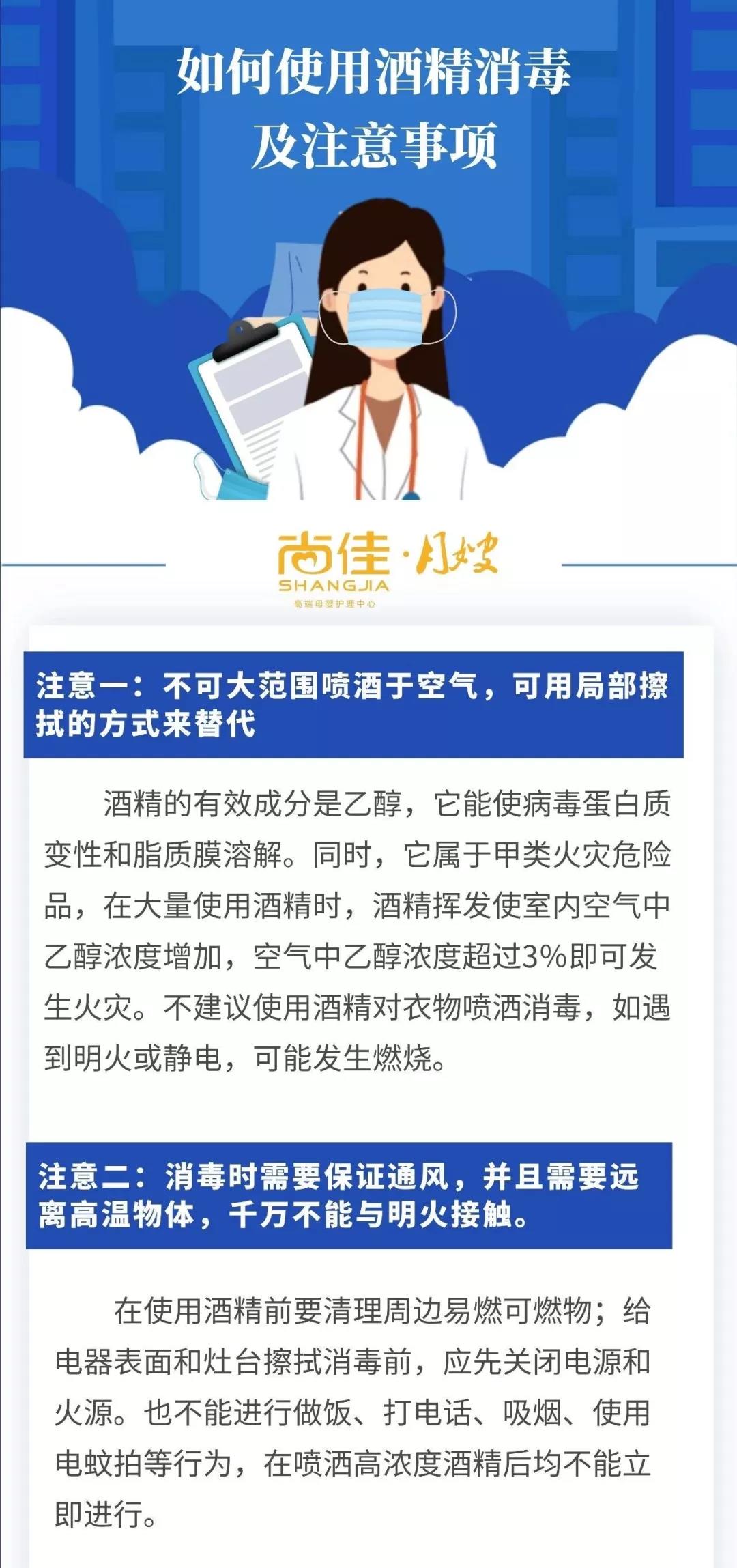 尚佳專(zhuān)業(yè)月嫂丨客戶(hù)家里有酒精，怎么規范使用它消毒