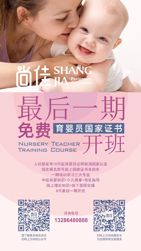 尚佳專(zhuān)業(yè)月嫂丨緊急丨最后一期國家認證的育嬰員證書(shū)，趕緊來(lái)報名